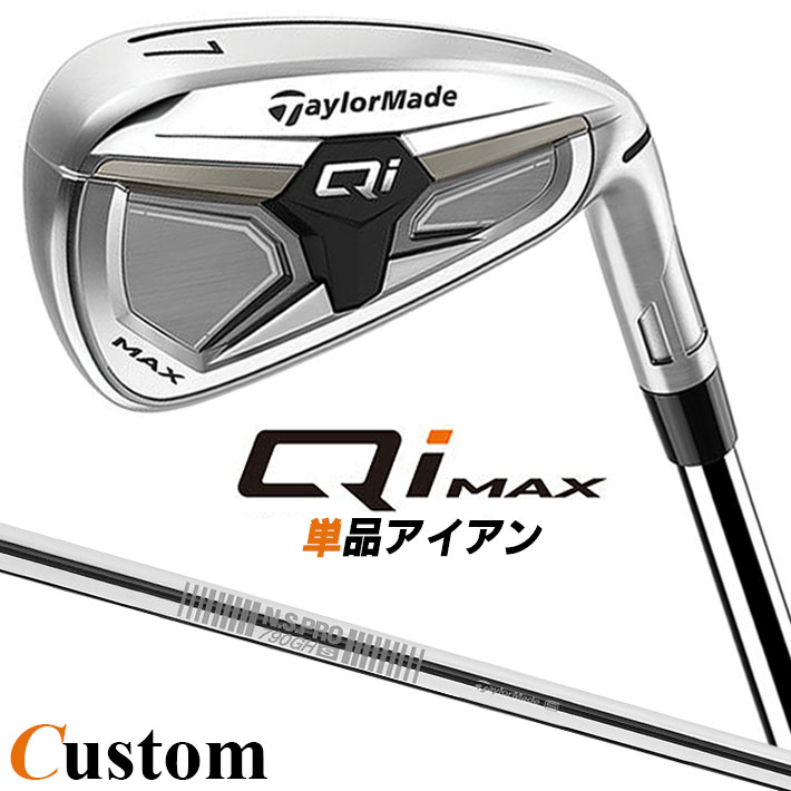 Rakuten - メーカーカスタムクラブ テーラーメイド Qi MAX アイアン 単品 右用 N.S.PRO 790GH スチールシャフト日本正規品 2026 TaylorMade