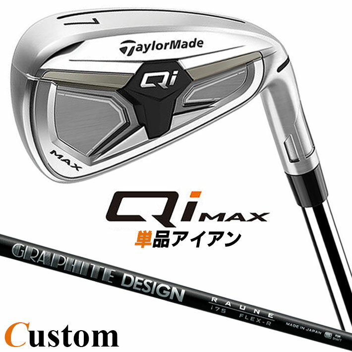Rakuten - メーカーカスタムクラブ テーラーメイド Qi MAX アイアン 単品 右用 RAUNE IRON カーボンシャフト日本正規品 2026 TaylorMade