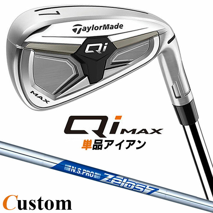 樂天商城 - メーカーカスタムクラブ テーラーメイド Qi MAX アイアン 単品 右用 N.S.PRO ZELOS 7 スチールシャフト日本正規品 2026 TaylorMade