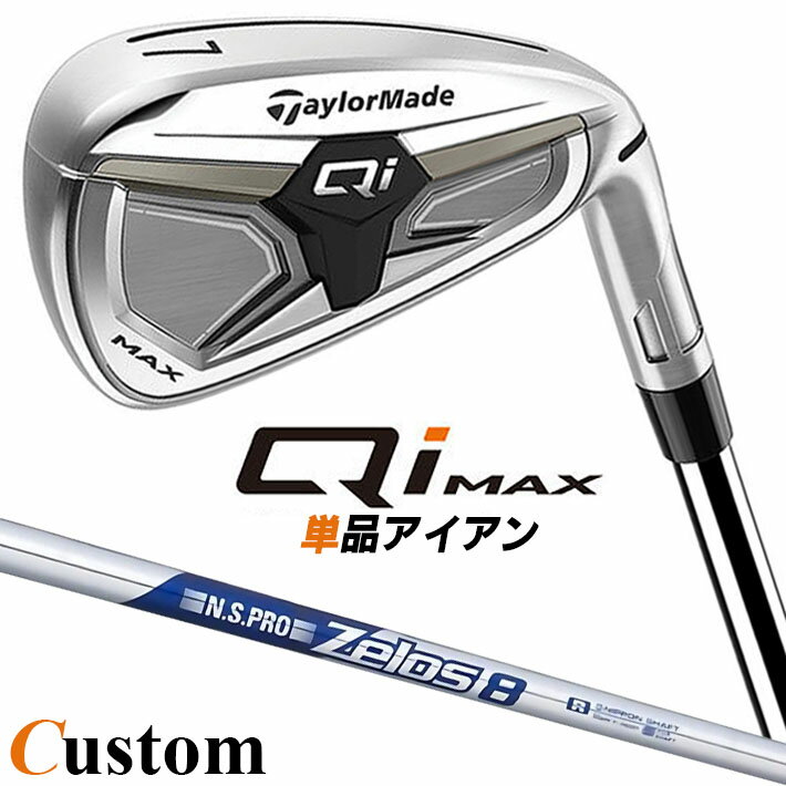 Rakuten - メーカーカスタムクラブ テーラーメイド Qi MAX アイアン 単品 右用 N.S.PRO ZELOS 8 スチールシャフト日本正規品 2026 TaylorMade