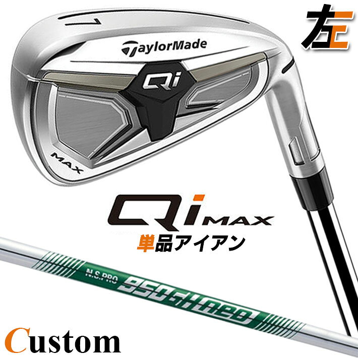 Rakuten - 【レフティ/左用】メーカーカスタムクラブ テーラーメイド Qi MAX アイアン 単品 N.S.PRO 950GH neo スチールシャフト日本正規品 2026 TaylorMade