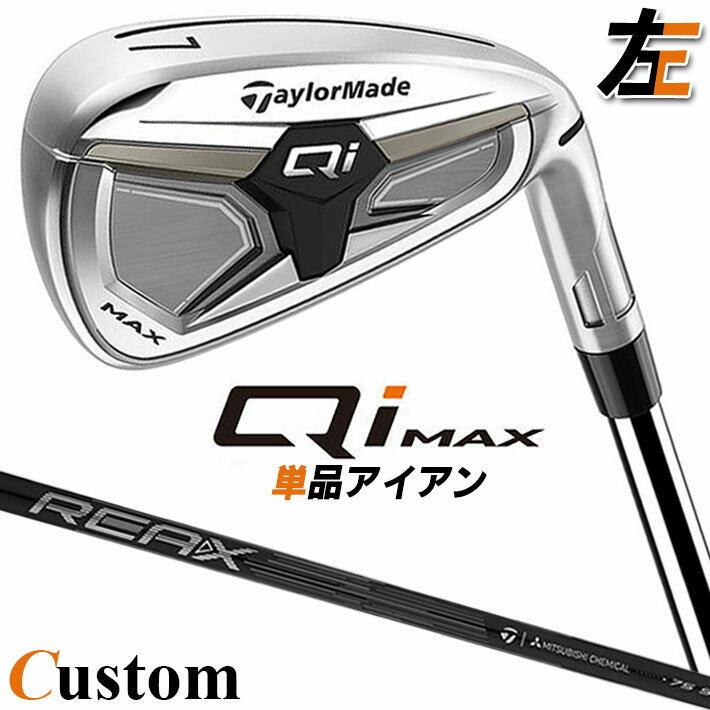 Rakuten - 【レフティ/左用】メーカーカスタムクラブ テーラーメイド Qi MAX アイアン 単品 REAX 75 カーボンシャフト日本正規品 2026 TaylorMade