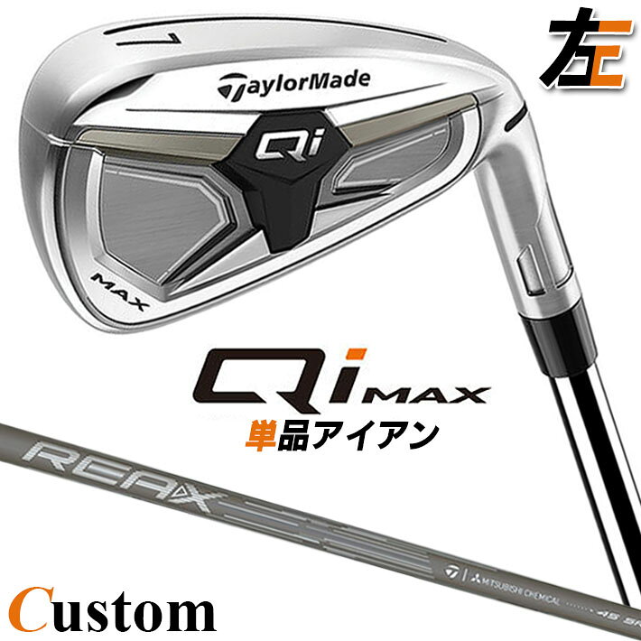Rakuten - 【レフティ/左用】メーカーカスタムクラブ テーラーメイド Qi MAX アイアン 単品 REAX 45 カーボンシャフト日本正規品 2026 TaylorMade
