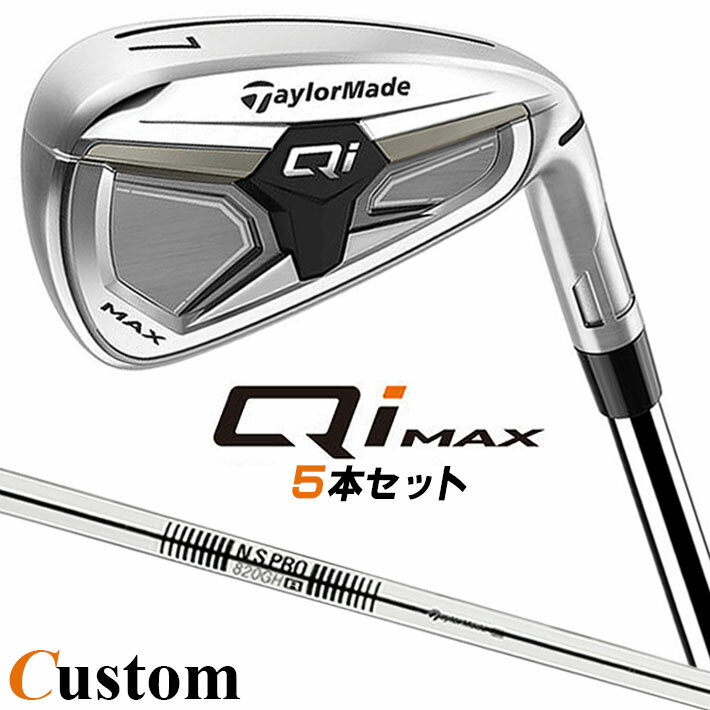 Rakuten - メーカーカスタムクラブ テーラーメイド Qi MAX アイアン 5本セット(#6-PW) 右用 N.S.PRO 820GH スチールシャフト日本正規品 2026 TaylorMade