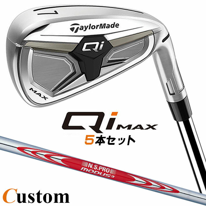 樂天商城 - メーカーカスタムクラブ テーラーメイド Qi MAX アイアン 5本セット(#6-PW) 右用 N.S.PRO MODUS3 TOUR 120 スチールシャフト 日本正規品 2026 TaylorMade
