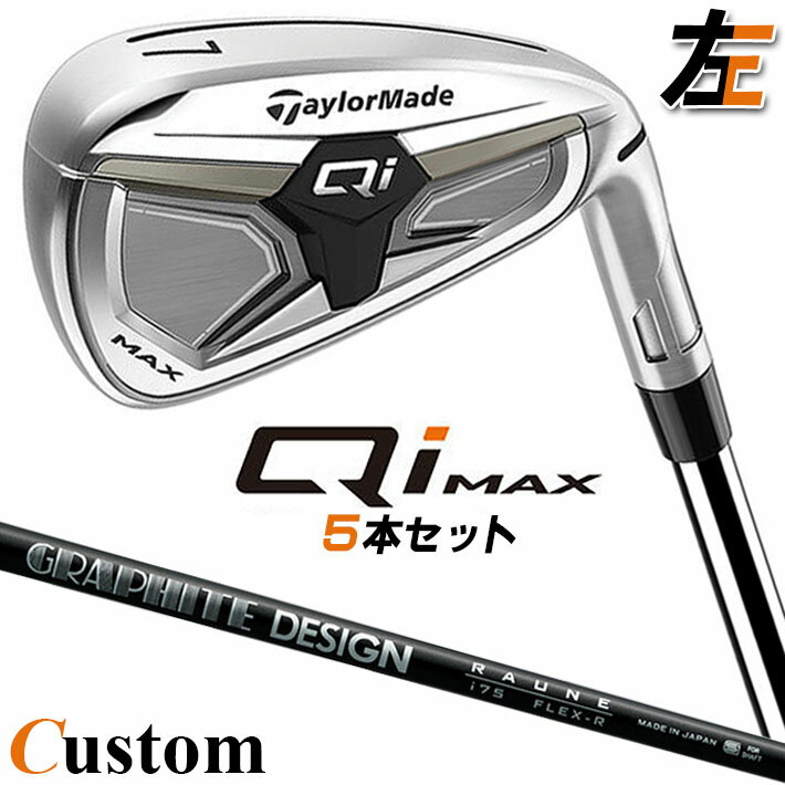 Rakuten - 【レフティ/左用】メーカーカスタムクラブ テーラーメイド Qi MAX アイアン 5本セット(#6-PW) RAUNE IRON カーボンシャフト日本正規品 2026 TaylorMade