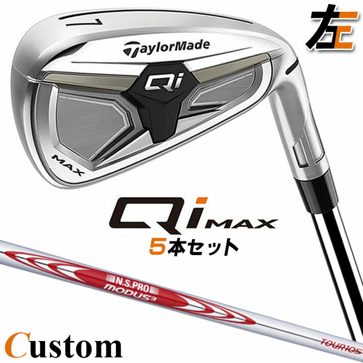 Rakuten - 【レフティ/左用】メーカーカスタムクラブ テーラーメイド Qi MAX アイアン 5本セット(#6-PW) N.S.PRO MODUS3 TOUR 105 スチールシャフト 日本正規品 2026 TaylorMade