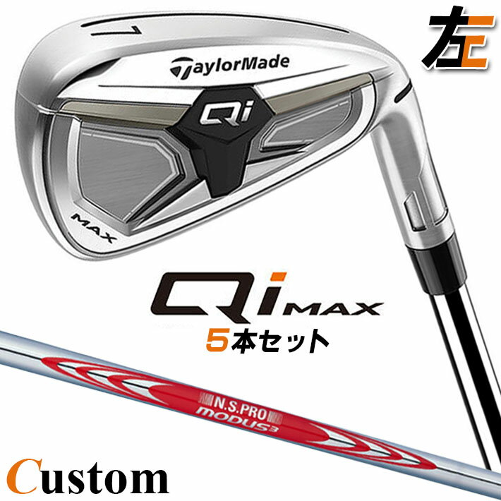 樂天商城 - 【レフティ/左用】メーカーカスタムクラブ テーラーメイド Qi MAX アイアン 5本セット(#6-PW) N.S.PRO MODUS3 TOUR 120 スチールシャフト 日本正規品 2026 TaylorMade