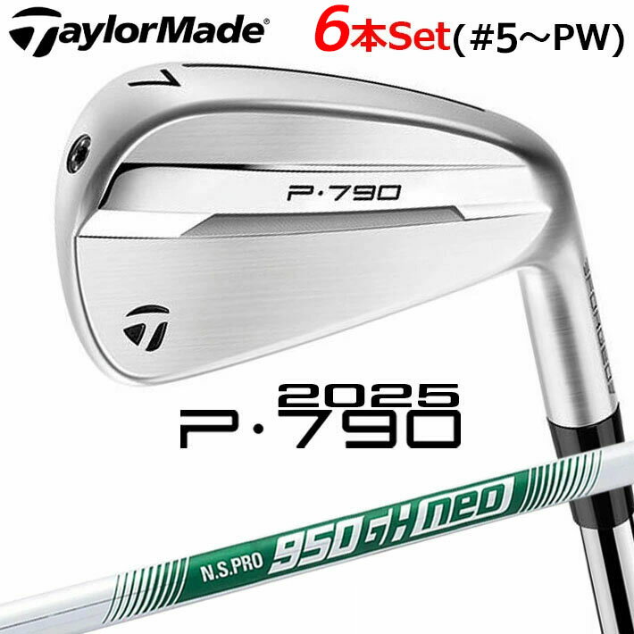 Rakuten - テーラーメイド P790 2025 アイアン6本セット(#5-PW) N.S.PRO 950GH neo スチールシャフト メンズ 右用 ゴルフ TaylorMade 日本正規品 2025年モデル
