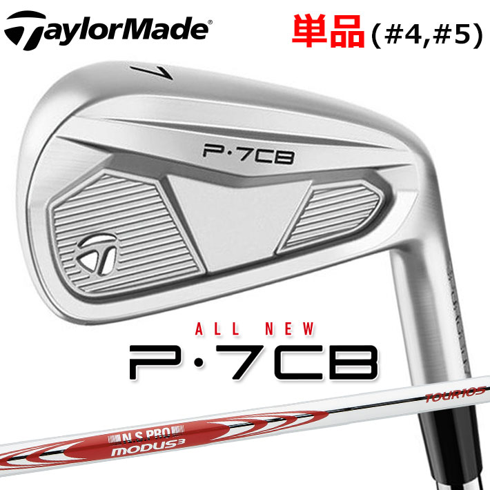 乐天商城 - テーラーメイド P7CB 2024 単品アイアン(#4、#5) 右用 N.S.PRO MODUS3 TOUR 105 スチールシャフト 日本正規品 TaylorMade