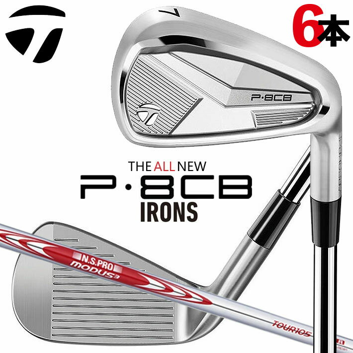 Rakuten - テーラーメイド P8CB 2025 アイアン 6本セット(#5-PW) 右用 N.S.PRO MODUS3 TOUR 105 スチールシャフト 日本正規品 TaylorMade 軟鉄鍛造 やさしい