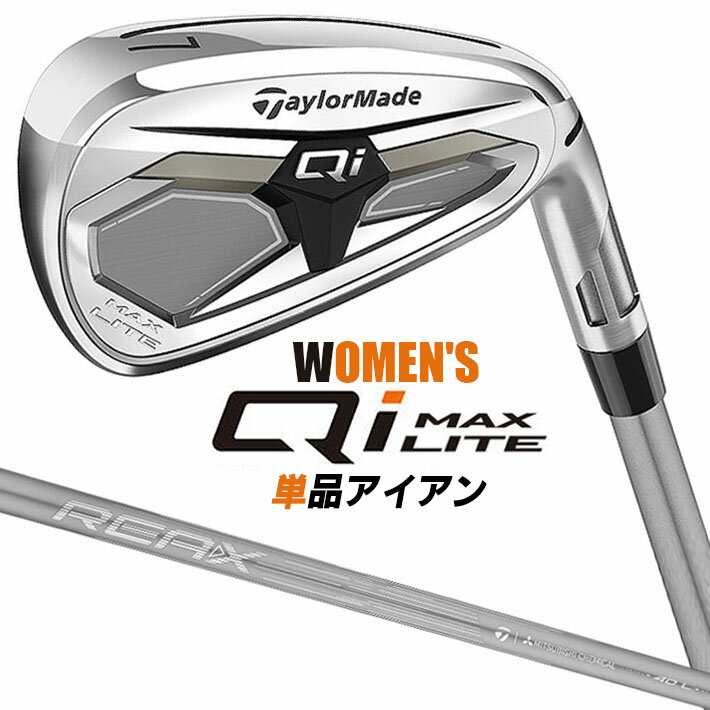 【即出荷OK】テーラーメイド Qi MAX LITE レディース アイアン 単品(＃6、AW) 右用 REAX 40 カーボンシャフト 日本正規品 2026 キューアイフォーディー