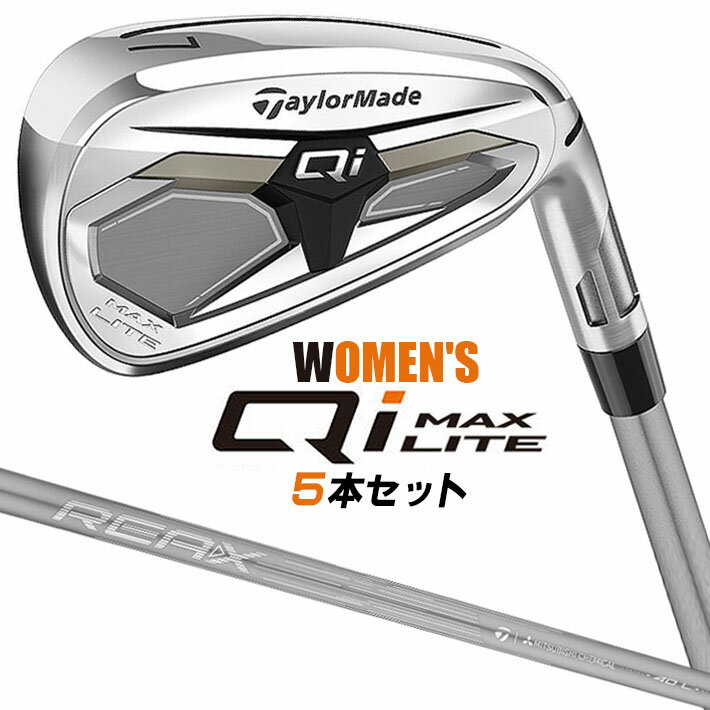 Rakuten - テーラーメイド Qi MAX LITE レディース アイアン 5本セット(#7-PW、SW) 右用 REAX 40 カーボンシャフト 日本正規品 2026 キューアイフォーディー