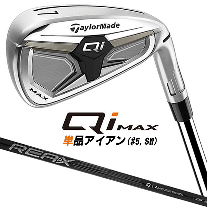 乐天商城 - 【即出荷OK】テーラーメイド Qi MAX アイアン 単品 (#5、SW) 右用 REAX 75 カーボンシャフト日本正規品 2026 TaylorMade リアックス 単品アイアン キューアイ マックス