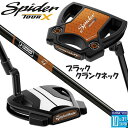 【即出荷OK】テーラーメイド Spider TOUR X クランクネック ブラック パター トゥルーパス KBS BLACK STEPLESS スチールシャフト...