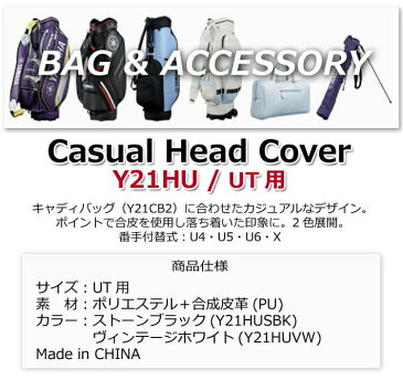 【2021年モデル】【ヤマハ】 CASUAL HEAD COVER Y21HUカジュアルヘッドカバーUT用/ユーティリティー/2カラー番手付替式:U4・U5・U6・X【YAMAHA】【送料無料】【お取り寄せ商品】