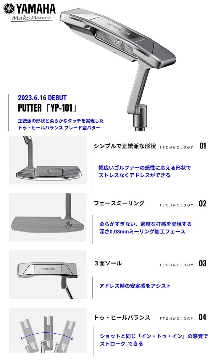 [ヤマハ] YAMAHA GOLF YP 101 PUTTER 33/34inch 23 ヤマハ ゴルフ YP-101 パター オリジナルヘッドカバー付 正統派の形状と柔らかなタッチを実現したトゥ・ヒールバランス ブレード型パター [日本正規品] [取り寄せ商品] [標準品] [2023年モデル]
