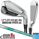 【メーカーカスタム】 ヤマハ INPRES DRIVESTAR TYPE/D 単品アイアン (#5、#6) N.S.PRO 850GH NEO スチールシャフト...