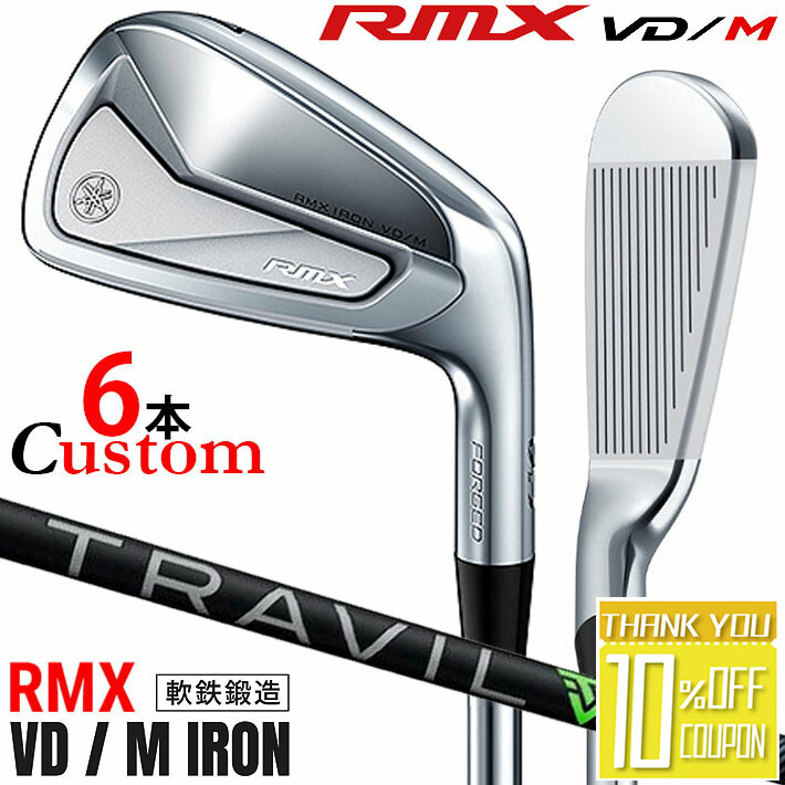 【メーカーカスタム】 ヤマハ RMX VD/M アイアン 6本セット ＃5-PW TRAVIL IRON カーボンシャフト YAMAHA リミックス 2024 VD M