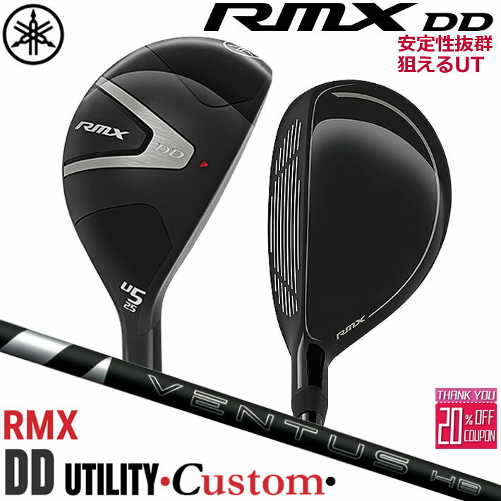メーカーカスタムクラブ ヤマハ RMX DD ユーティリティ 右用 VENTUS HB BLACK カーボンシャフト YAMAHA リミックス ディーディー DD UT 2026年モデル