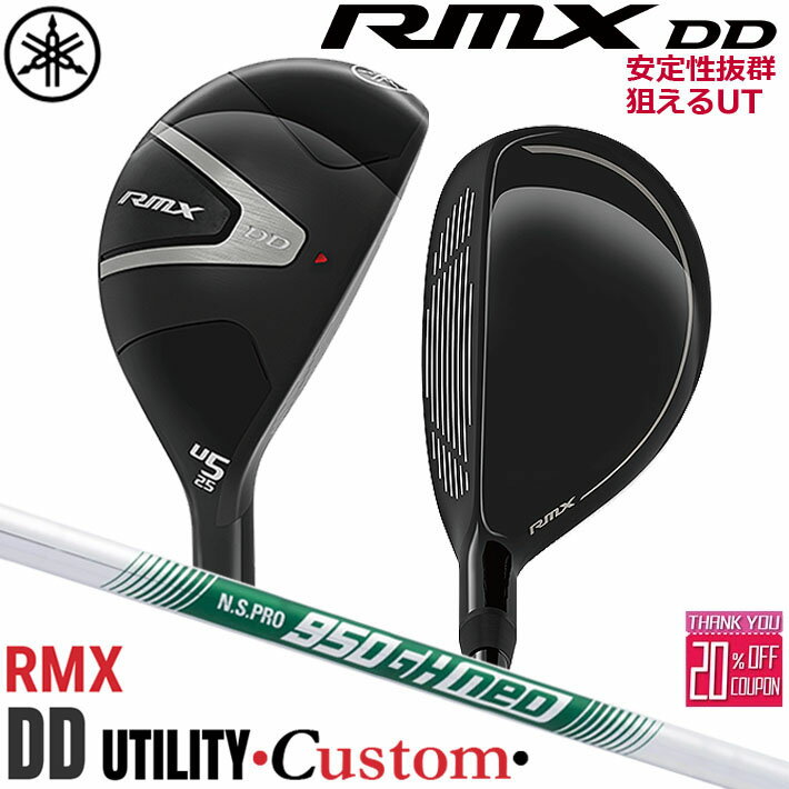 メーカーカスタムクラブ ヤマハ RMX DD ユーティリティ 右用 N.S.PRO 950GH neo スチールシャフト YAMAHA リミックス ディーディー DD UT 2026年モデル