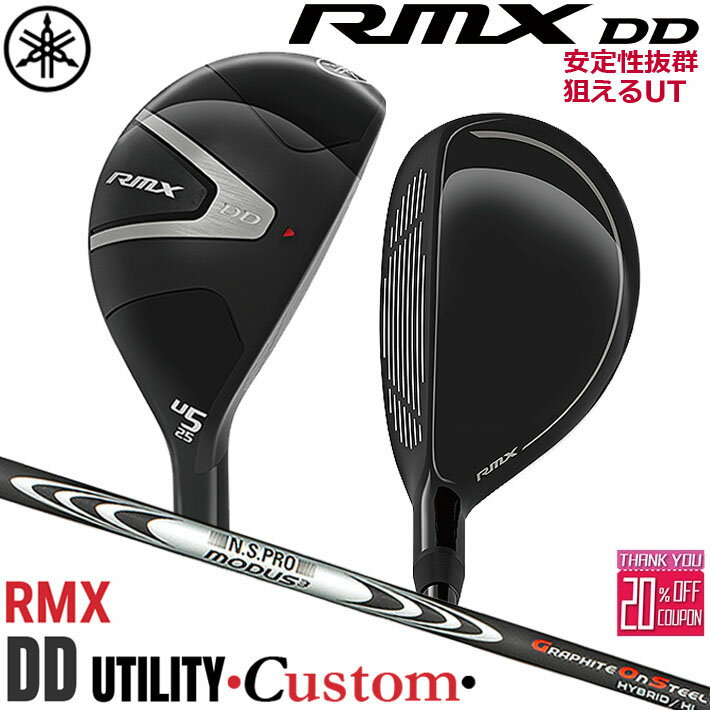 メーカーカスタムクラブ ヤマハ RMX DD ユーティリティ 右用 N.S.PRO MODUS3 HYBRID GOST HL シャフト YAMAHA リミックス ディーディー DD UT 2026年モデル