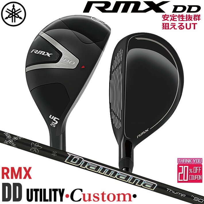 メーカーカスタムクラブ ヤマハ RMX DD ユーティリティ 右用 Diamana Thump h カーボンシャフト YAMAHA リミックス ディーディー DD UT 2026年モデル