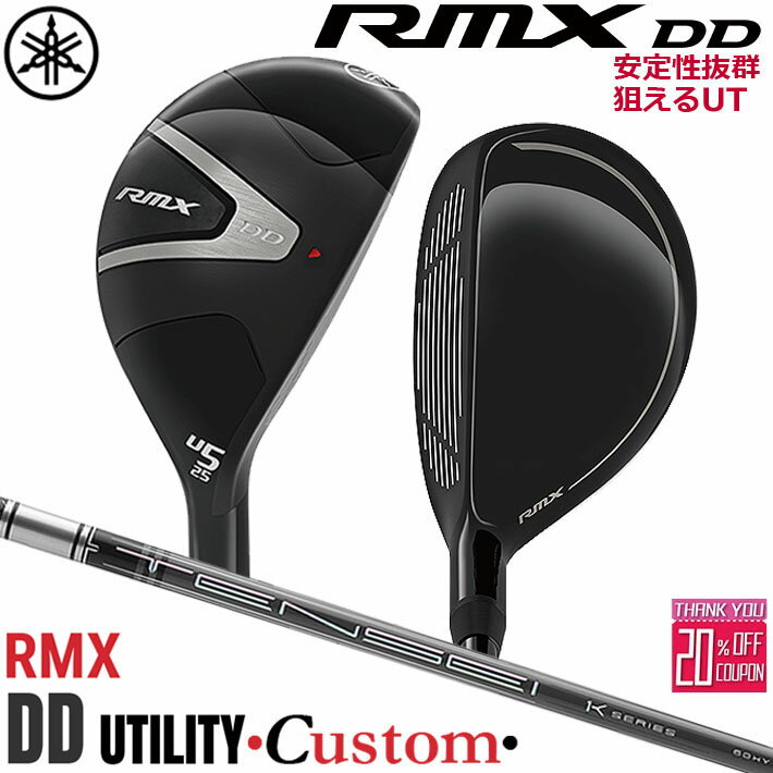 メーカーカスタムクラブ ヤマハ RMX DD ユーティリティ 右用 TENSEI Pro 1K Hybrid カーボンシャフト YAMAHA リミックス ディーディー DD UT 2026年モデル