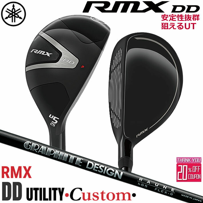 メーカーカスタムクラブ ヤマハ RMX DD ユーティリティ 右用 RAUNE HYBRID カーボンシャフト YAMAHA リミックス ディーディー DD UT 2026年モデル