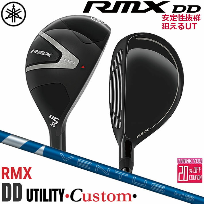 メーカーカスタムクラブ ヤマハ RMX DD ユーティリティ 右用 VENTUS HB BLUE カーボンシャフト YAMAHA リミックス ディーディー DD UT 2026年モデル