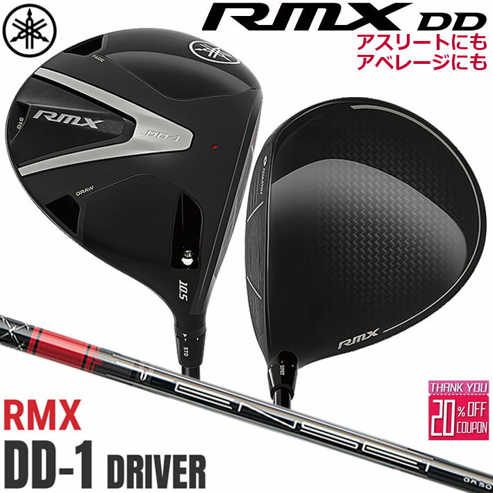 【即出荷OK】ヤマハ RMX DD-1 ドライバー TENSEI GR 50 カーボンシャフト メンズ 右用 ゴルフクラブ YAMAHA