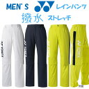 ヨネックス レインパンツ メンズ GWT9508 レインウェア 雨 ゴルフ 2025年モデル YONEX