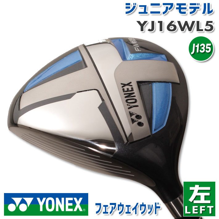 ヨネックス ジュニア フェアウェイウッド 左用 ブルー YJ16WL5 ゴルフ YONEX 2024年カタログ掲載モデル