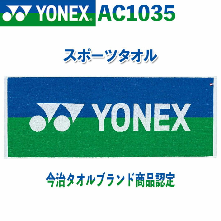 [取り寄せ商品] YONEX GOLF SPORTS TOWEL AC1035 ヨネックスゴルフ スポーツタオル ブルー/グリーン(171) 40×100cm 綿100％ ラウンド小物 [日本正規品] [2024年モデル]