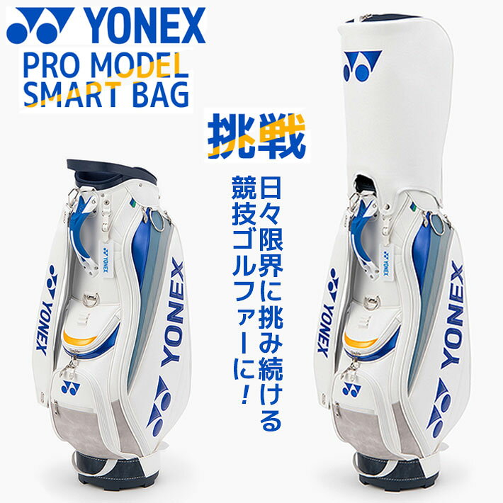 ※メーカーお取り寄せ商品になります。 メーカーの生産状況により、入荷が遅れる可能性がございます。予めご了承下さい。 クリスマス バレンタイン プレゼント お正月 お歳暮 誕生日 お中元 記念日 入学 卒業 祝い 内祝い 就職 こどもの日 ボーナス 景品 父の日 母の日 敬老の日 アウトドア スポーツ用品 ◆キャディバッグ 特集ページはコチラ！◆YONEX GOLF PRO MODEL SMART BAG CB-6901 ヨネックス ゴルフ プロモデル スマートバッグ スコアアップを目指し、日々限界に挑み続ける 競技ゴルファーに向けた新プロモデルバッグシリーズ 《スペック》 ●品　名：プロモデル スマートバッグ ●品　番：CB-6901 ●タイプ：スマートバッグ ●カラー/JAN：ホワイト/ブルー(207)/4550675541200 ●仕　様：47インチ対応 ●口　径：9.0型 ●重　量：3.6kg ●素　材：合成皮革（PU） ●原産国：中国 ■新プロモデルバッグ&ヘッドカバーシリーズ ■ゴルフバッグ ●カートバッグ/CB-6951 ●スマートバッグ/CB-6901 ●スタンドバッグ/CB-6951S ■ヘッドカバー ●ドライバー用/HCW-6911 ●フェアウェイウッド用/HCF-6911 ●ユーティリティ用/HCU-6911 ●アイアン用/HCI-6911