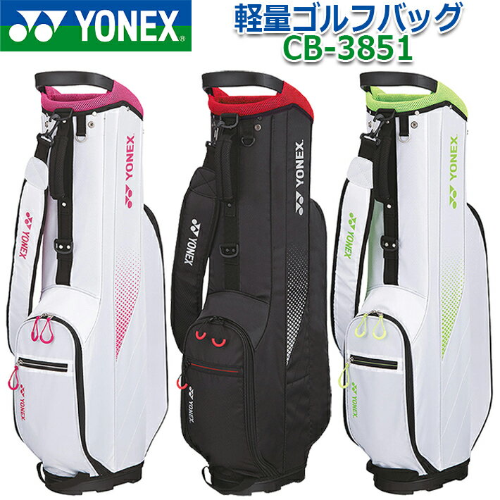 YONEX GOLF UNISEX LIGHTWEIGHT CART BAG CB-3851 ͥå ˽ ̥եХå ǥХå ȥХå ۥ磻/꡼ ֥å/å ۥ磻/ԥ 4ʬ(ѥ졼) 8.5 46б 1.6kg  ̵2023ǯǥ