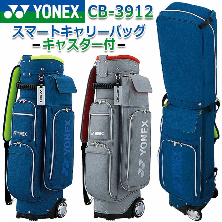 ヨネックスゴルフ スマート キャリーバッグ CB-3912 YONEX GOLF SMART CARRY BAG CADDY BAG キャディバッグ カートバッグ ゴルフバッグ ブルー グレー 5分割口枠 9型 47インチ対応 3.5kg リュック形式 キャスター付き   