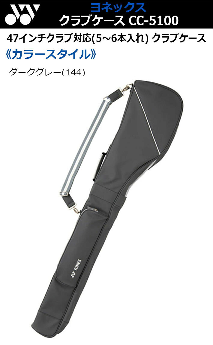 YONEX GOLF ヨネックス ゴルフ クラブケース CC-5100 メンズ ゴルフバッグ 2色 47...