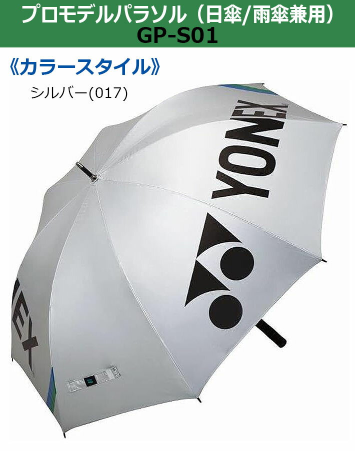 [取り寄せ商品] YONEX GOLF PRO MODEL PARASOL GP-S01 ヨネックスゴルフ プロモデ...
