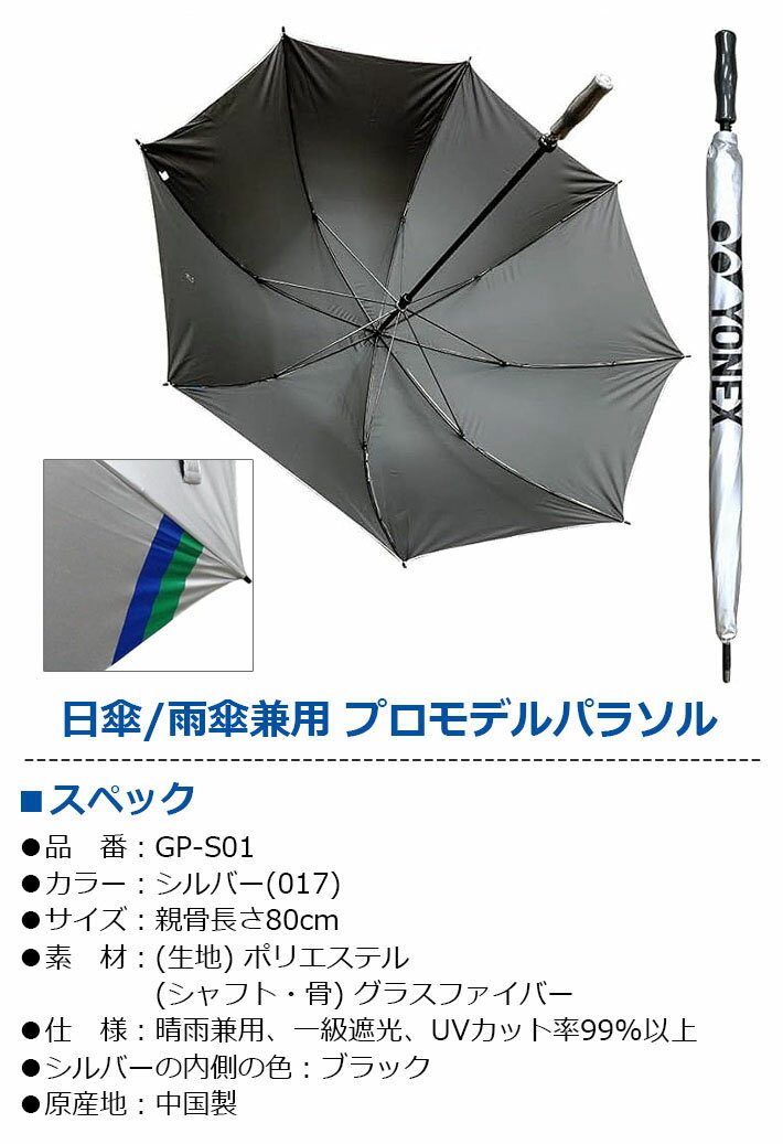 [取り寄せ商品] YONEX GOLF PRO MODEL PARASOL GP-S01 ヨネックスゴルフ プロモデ...