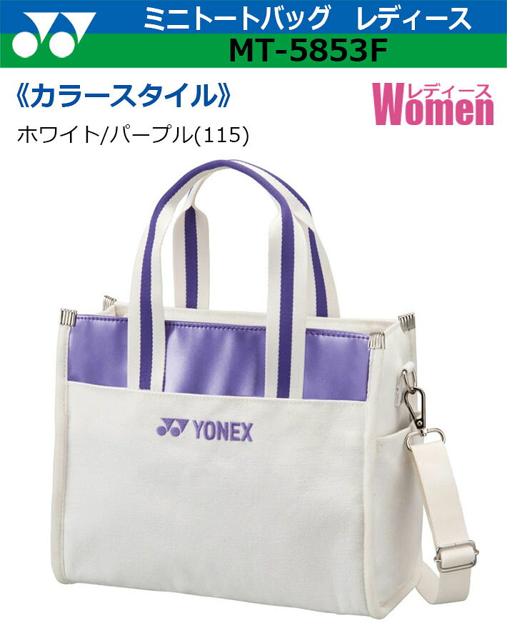 YONEX GOLF ヨネックス ゴルフ レディース/女性用 ミニトートバッグ MT-5853F ゴル...