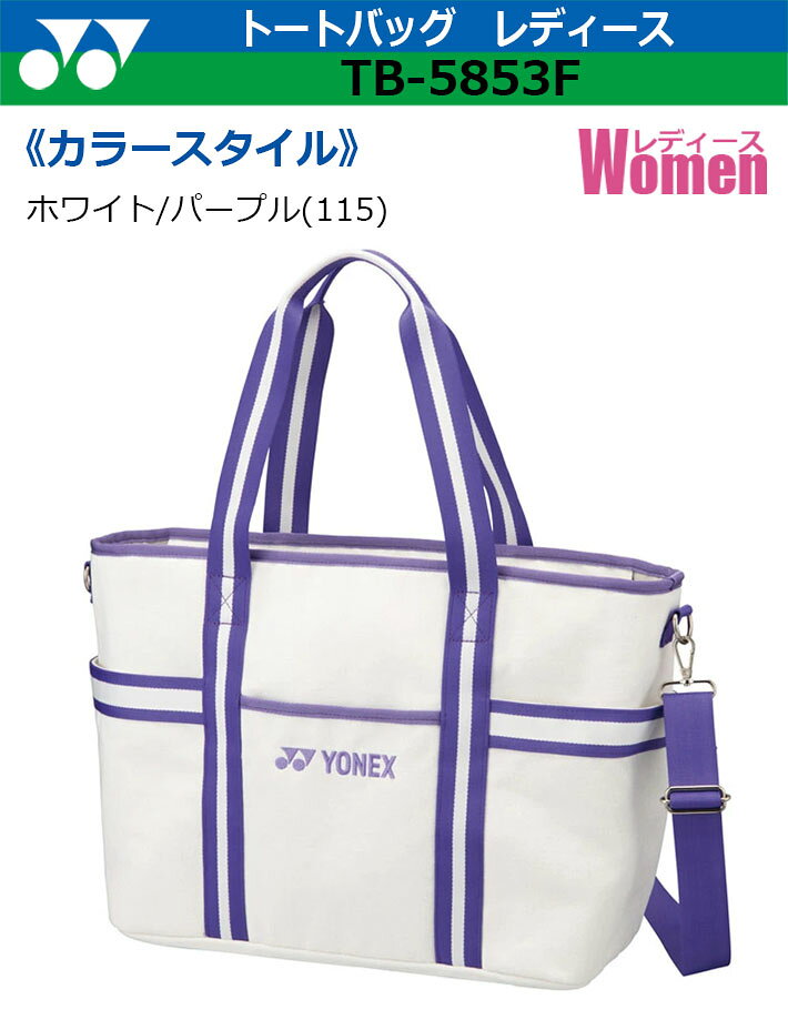 クラッシュゴルフ楽天市場店のYONEX GOLF ヨネックス ゴルフ レディース/女性用 トートバッグ TB-5853F ゴルフバッグ 2色 幅51cm×高さ33cm×奥行17cm [日本正規品] [2025年モデル]｜アングル2