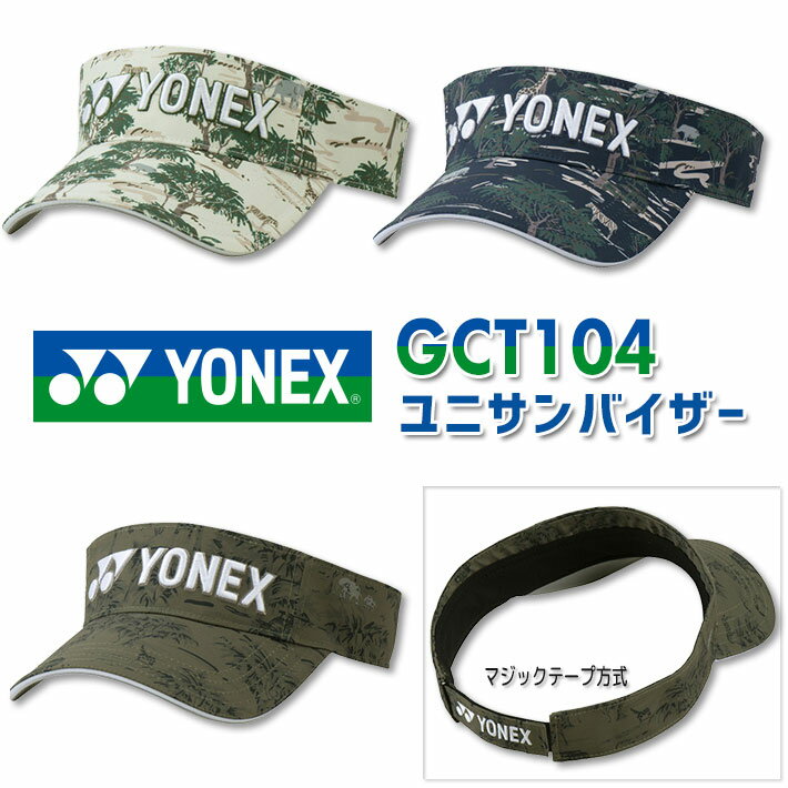 [取り寄せ商品] YONEX GOLF UNI SUN VISOR GCT104 ヨネックスゴルフ ユニサンバイザー 3色 フリー(56-59cm) マジックテープ方式 ゴルフ帽子 ラウンド小物 ゴルフアクセサリー