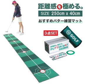 パターマット 40cm×250cm パター練習マット パッティングマット パッティング練習 パット練習器具 ゴルフパター練習 ゴルフパターマット ゴルフマット ゴルフ練習マット ゴルフ練習器具 パット ゴルフ パター 練習 自宅 高速ベント 芝 ギフト プレゼント 贈り物