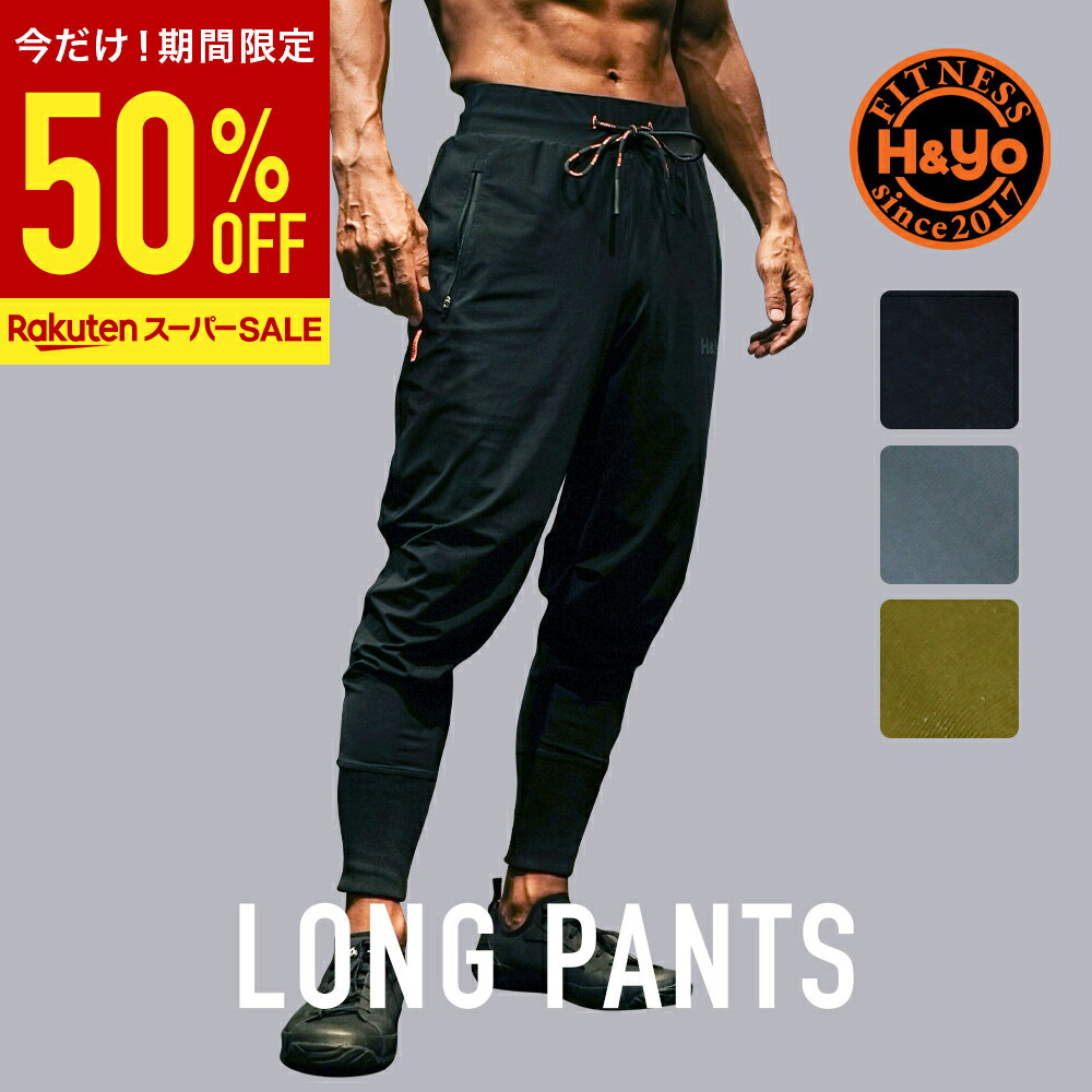 ロングパンツ 鬼ストレッチ ジョガーパンツ メンズ レディース トレーニングウェア ジムウェア ファスナー付 フィットネスウェア おしゃれ 伸縮性 筋トレ ウエイトトレーニング ランニング アスレジャー