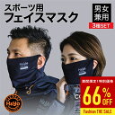 【66%OFF!】フェイスカバー 3色SET 呼吸しやすい スポーツ用マスク フェイスマスク UVカット 紫外線対策 日焼け防止 男女兼用 ネックガード ネック...