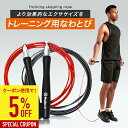【5%OFFクーポンあり】なわとび 大人用 とび縄 トレーニング用 縄跳び ジャンプロープ 高速回転 競技用 練習用 アスリート仕様 ダイエット 有酸素運動 も...