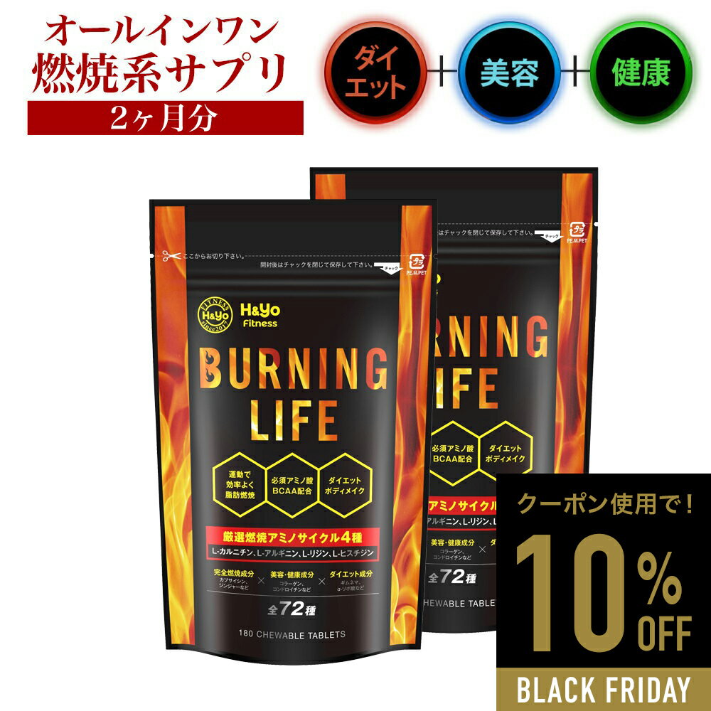 【10%OFFクーポンあり】燃焼系サプリ