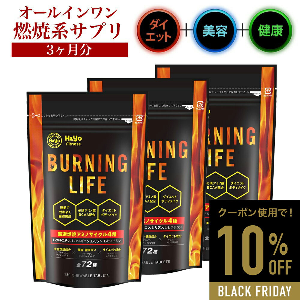 【10%OFFクーポンあり】燃焼系サプリ