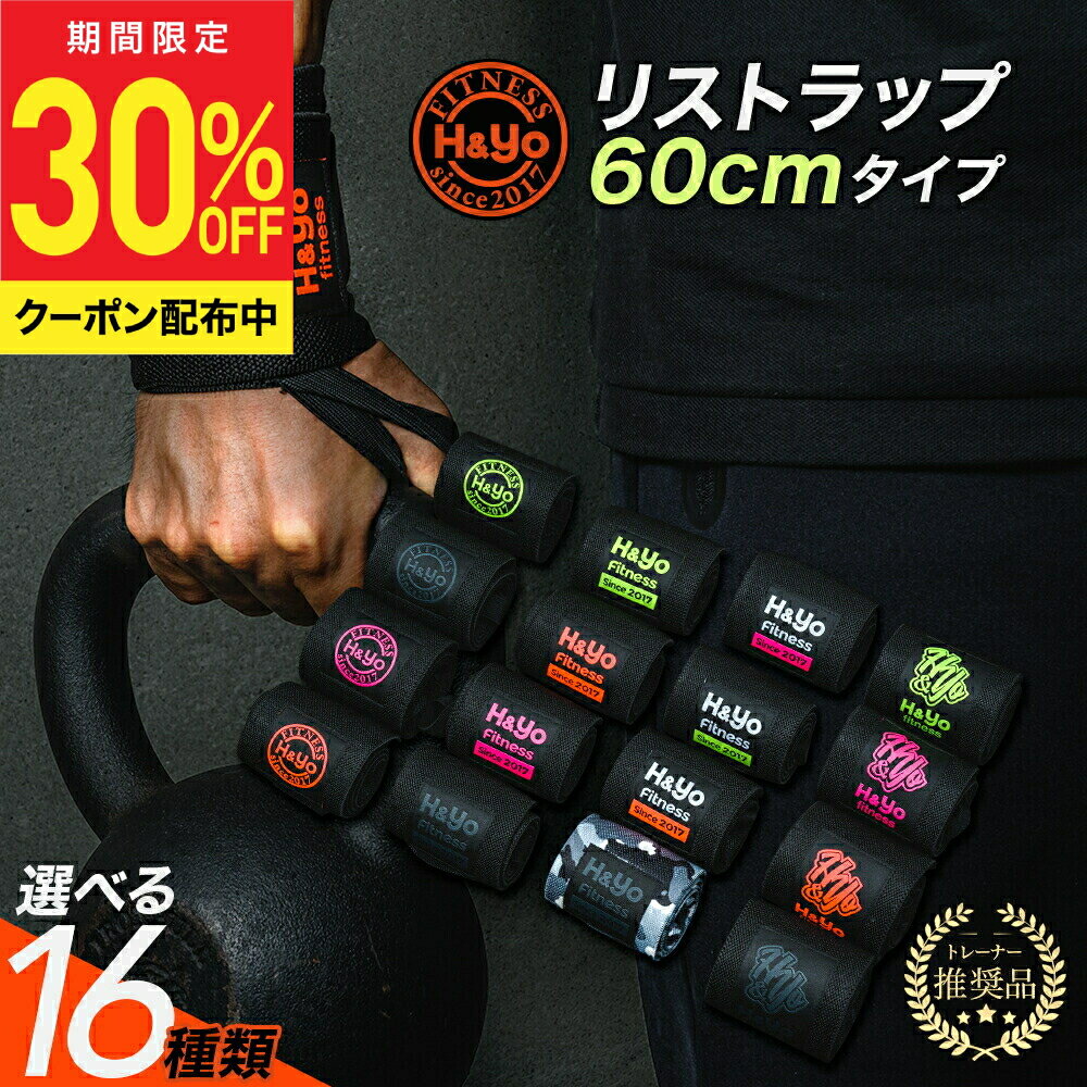 【只今クーポン30％OFF】リストラップ 手首サポーター リストストラップ ウエイトトレーニング用 手首固定 高弾力性素材 60cmx8cm ウエイトトレーニング 筋トレ用 手首固定サポーター リフティングストラップ ベンチプレス トレーニング